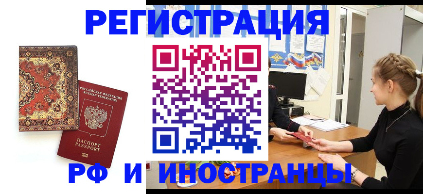 временная регистрация гарантия в Донецке