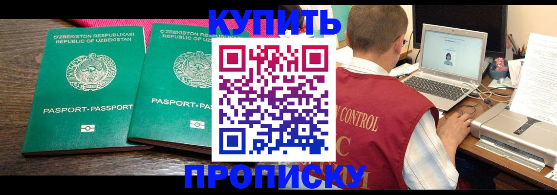 прописка от собственника в Донецке